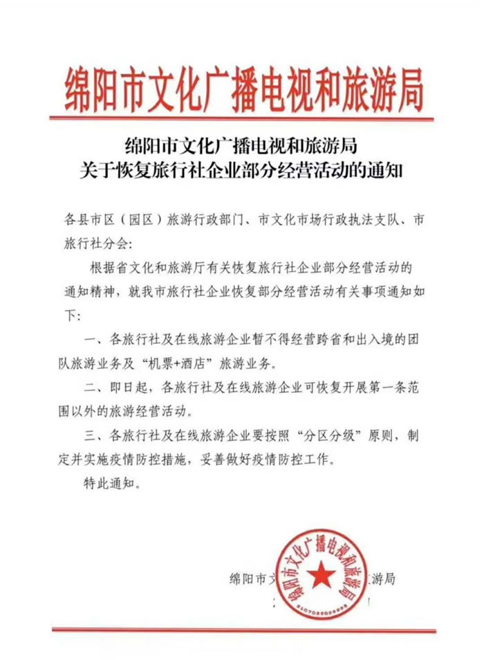 好消息！四川省內(nèi)游已經(jīng)解禁啦！！