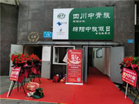 四川中青旅綿陽分社、綿陽市中旅假日旅行社、綿陽自來文化傳播有限公司24H自助售貨服務(wù)盛大開業(yè)
