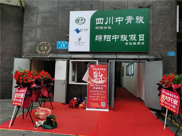 四川中青旅綿陽分社、綿陽市中旅假日旅行社、綿陽自來文化傳播有限公司24H自助售貨服務盛大開業(yè)