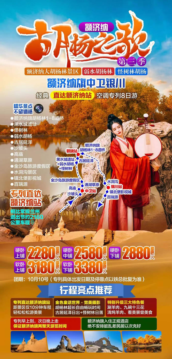 綿陽中旅行假日旅行社舉行胡楊林、南疆專列推薦會