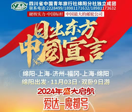 愛(ài)達(dá)魔都號(hào)—上海-濟(jì)州-福岡郵輪4晚5天、火車雙臥9日游