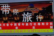 綿陽中旅假日旅行社、四川省中國青年旅行綿陽分社舉行澳大利亞、歐洲旅游線路推薦會