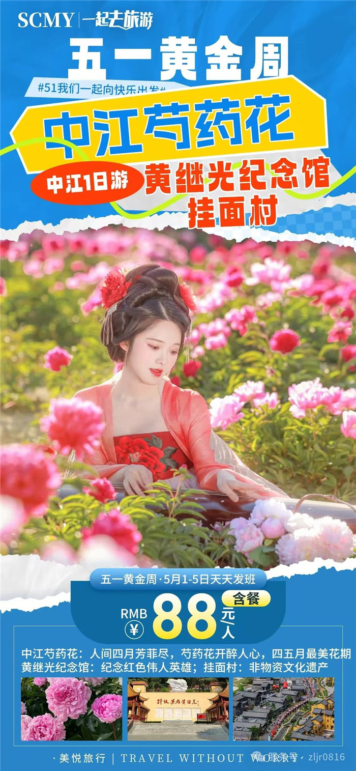 綿陽(yáng)中旅假日旅行社五一節(jié)綿陽(yáng)周邊旅游線路推薦