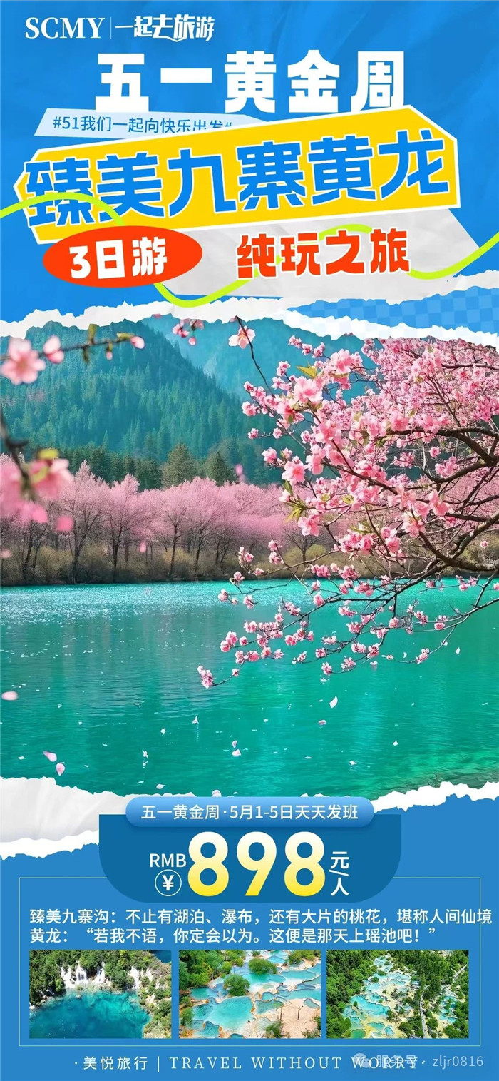 綿陽(yáng)中旅假日旅行社五一節(jié)綿陽(yáng)周邊旅游線路推薦