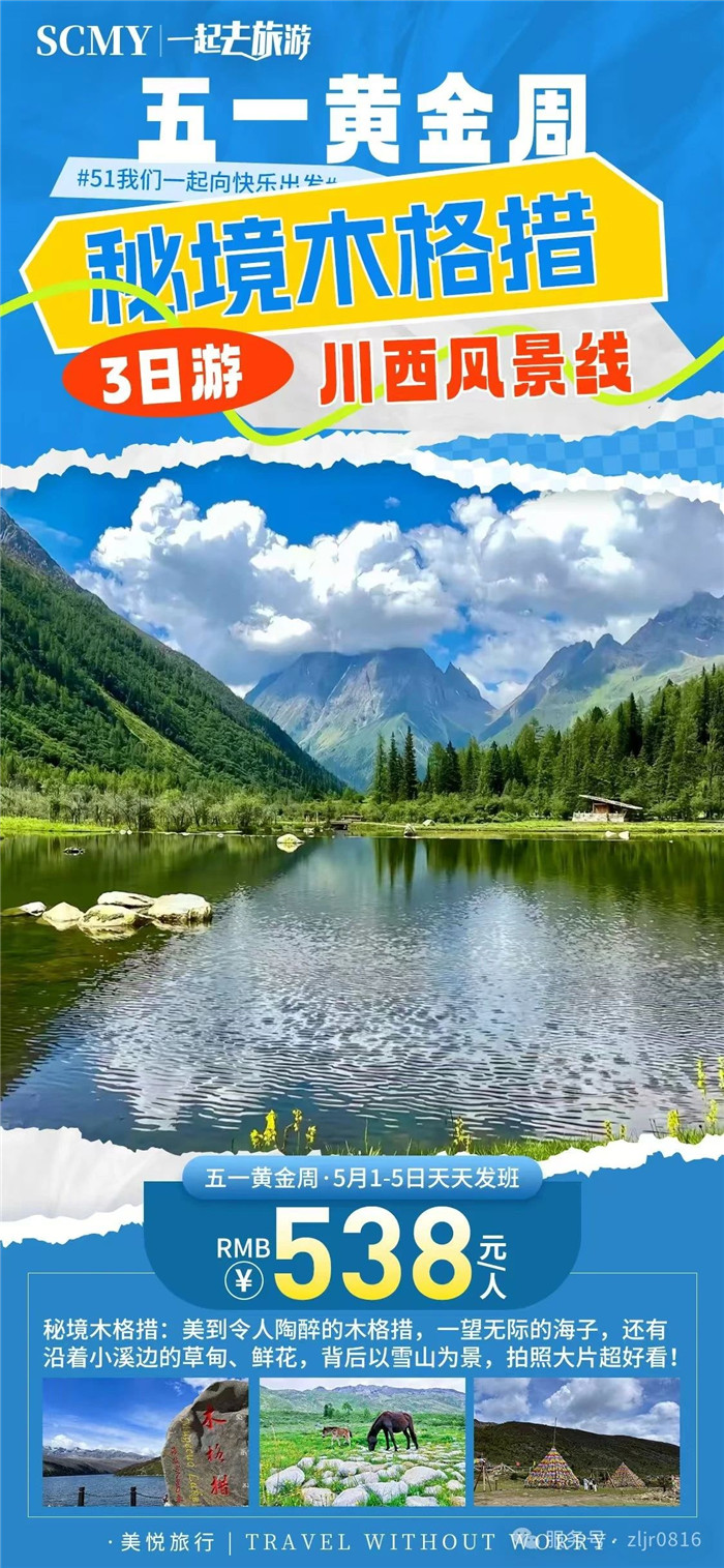 綿陽(yáng)中旅假日旅行社五一節(jié)綿陽(yáng)周邊旅游線路推薦