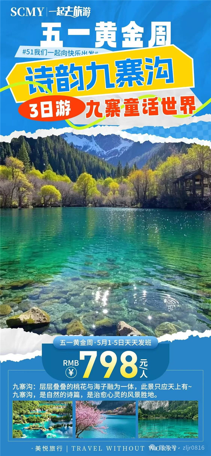 綿陽(yáng)中旅假日旅行社五一節(jié)綿陽(yáng)周邊旅游線路推薦