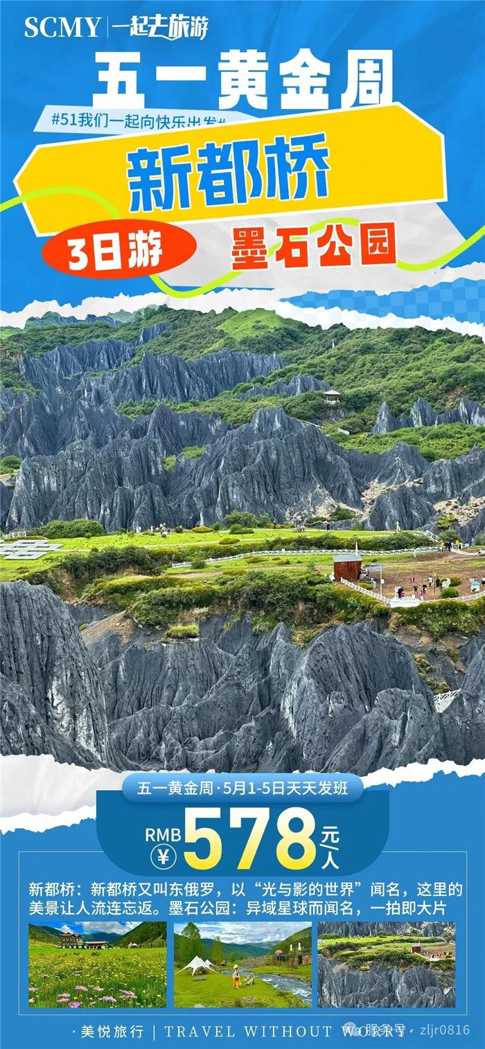 綿陽(yáng)中旅假日旅行社五一節(jié)綿陽(yáng)周邊旅游線路推薦