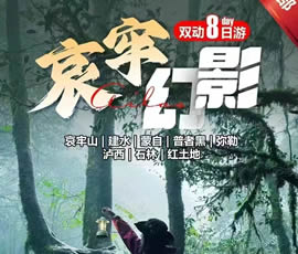 哀牢山、建水、蒙自、普者黑、彌勒、瀘西紅土地8日游