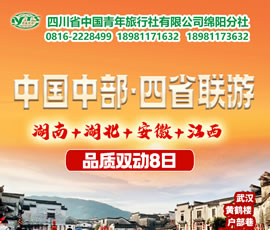 湖南、湖北、安徽、江西四省聯(lián)游四動(dòng)8天7晚