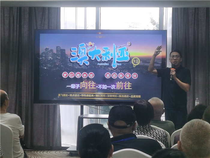 綿陽中旅假日旅行社2025年澳洲暨秋季線路品鑒會(huì)