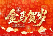 中旅假日攜省青綿陽分社祝各位游客新年快樂！